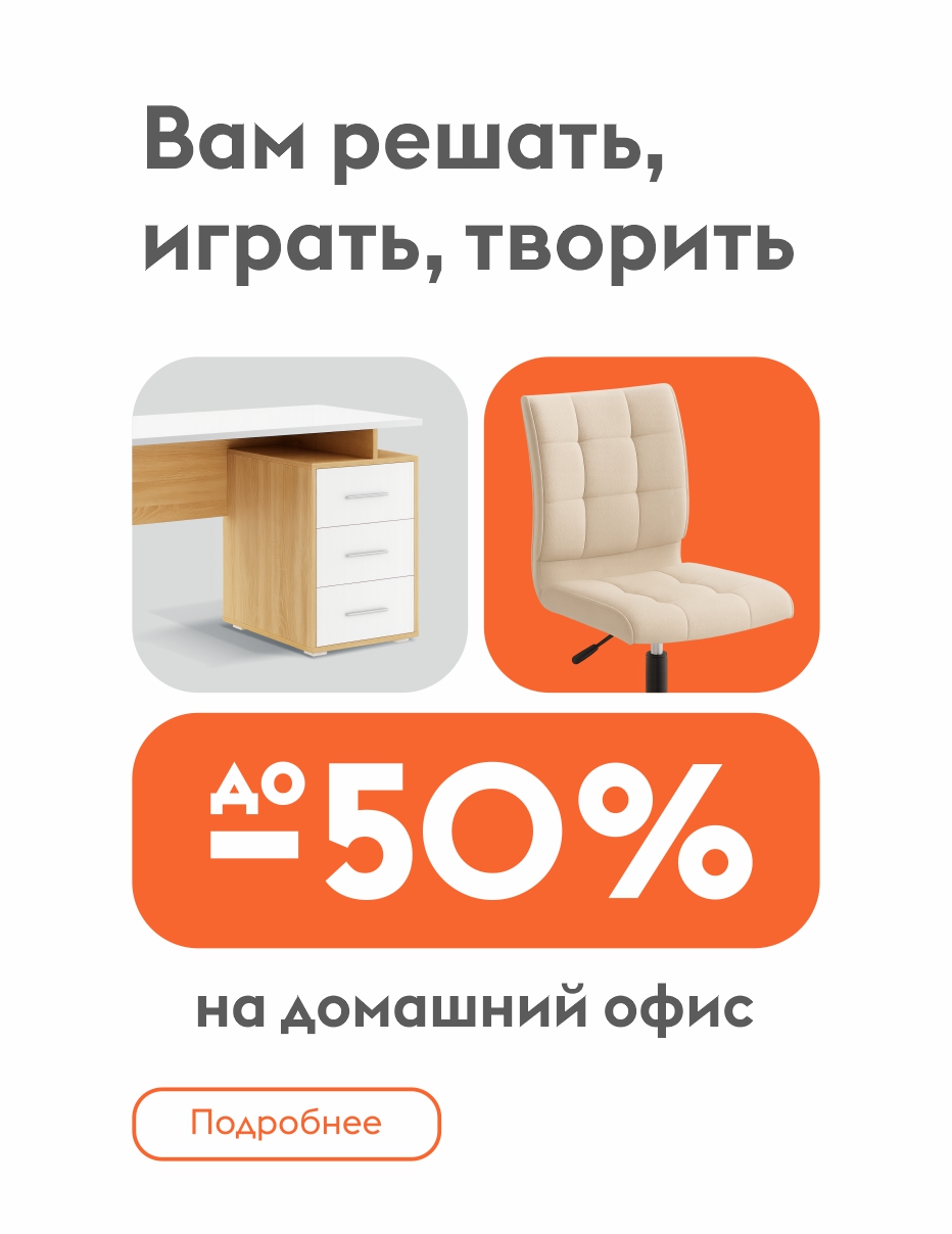 Вам решать, творить, играть