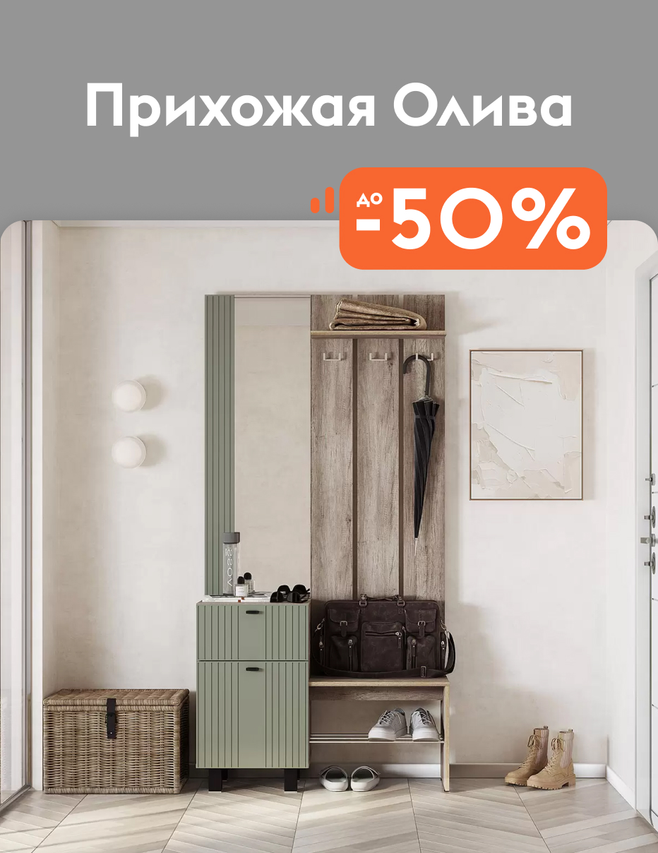 прихожая олива