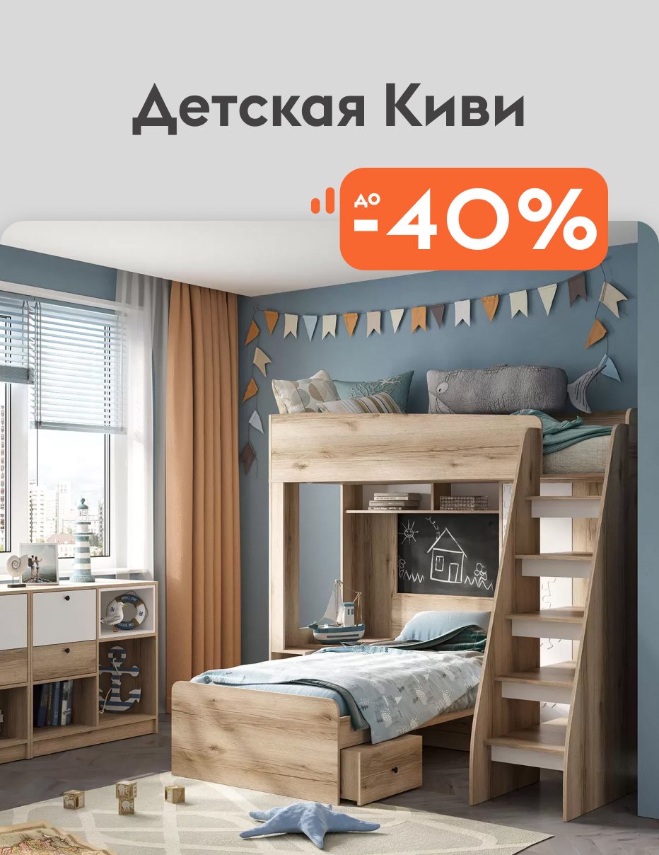 Детская Киви
