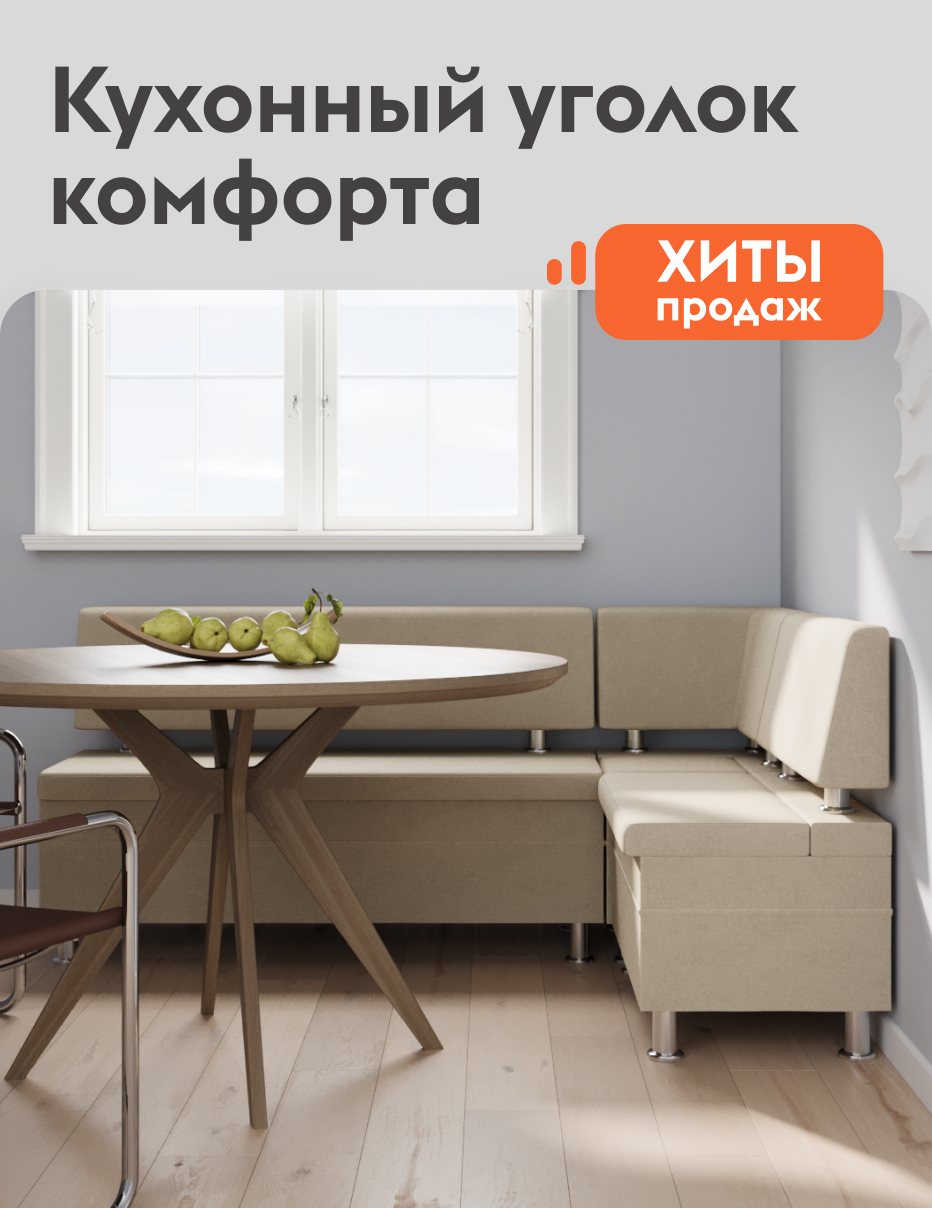 Кухонные уголки