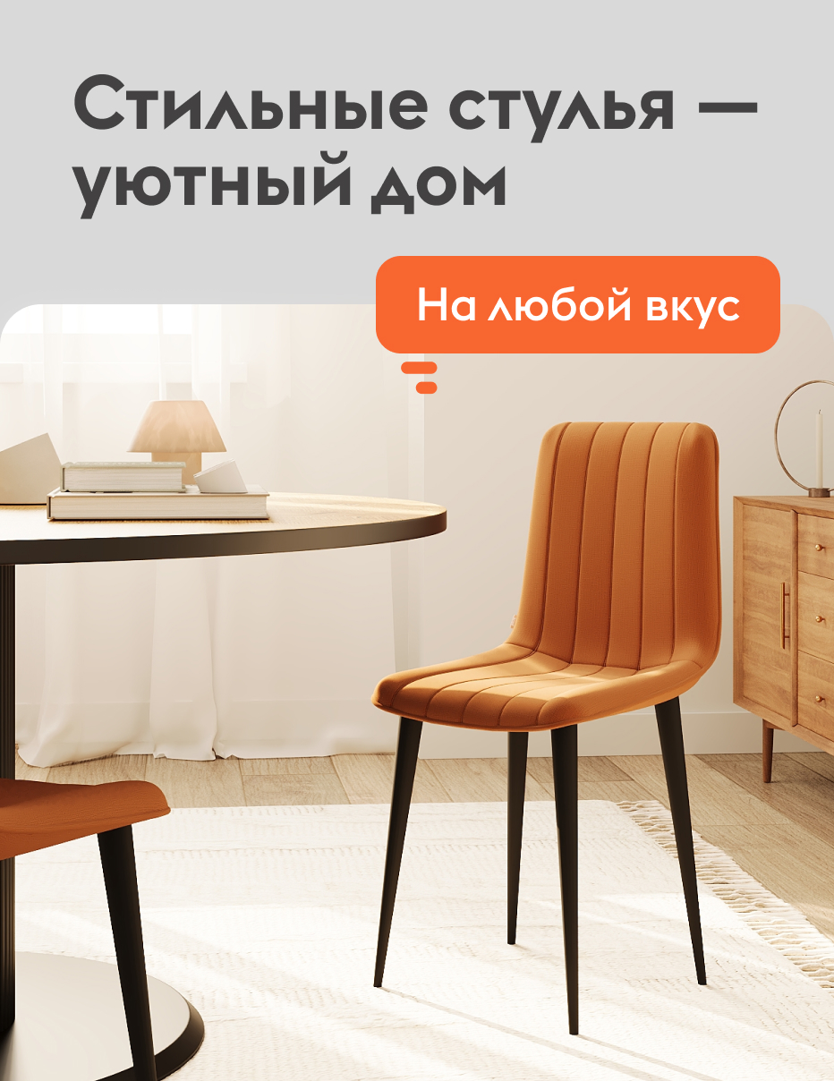 Стулья для кухни