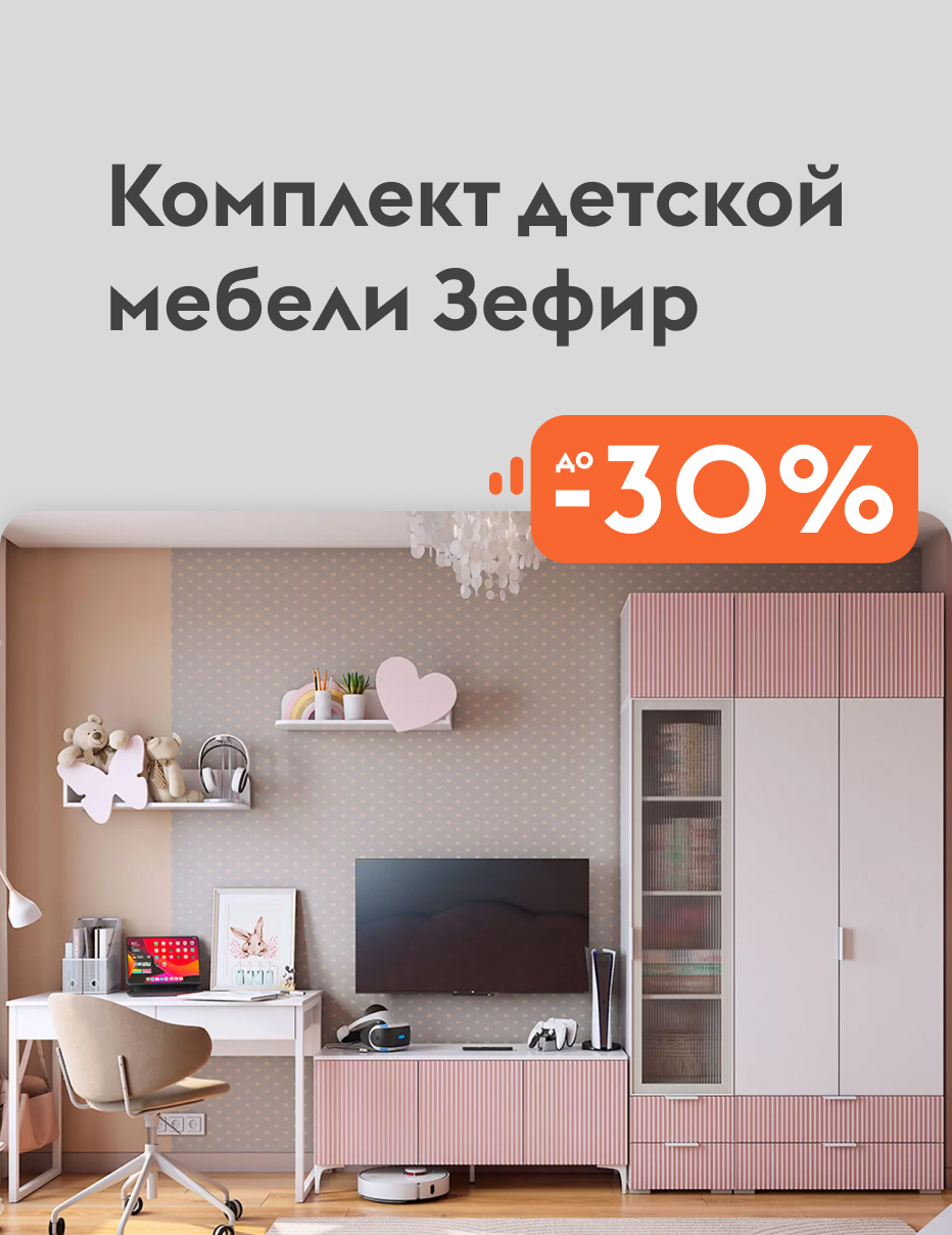 Детская Зефир