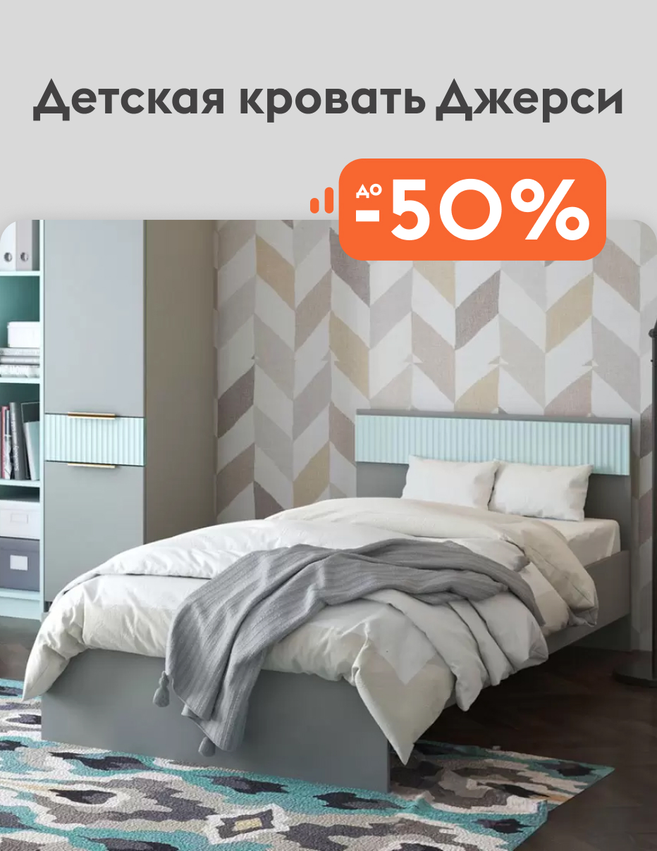 Детская кровать Джерси