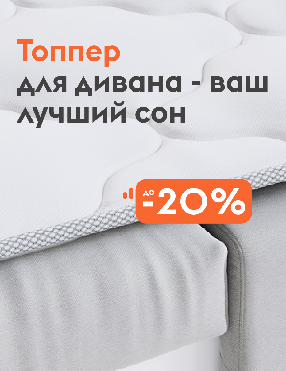 Топперы -20%