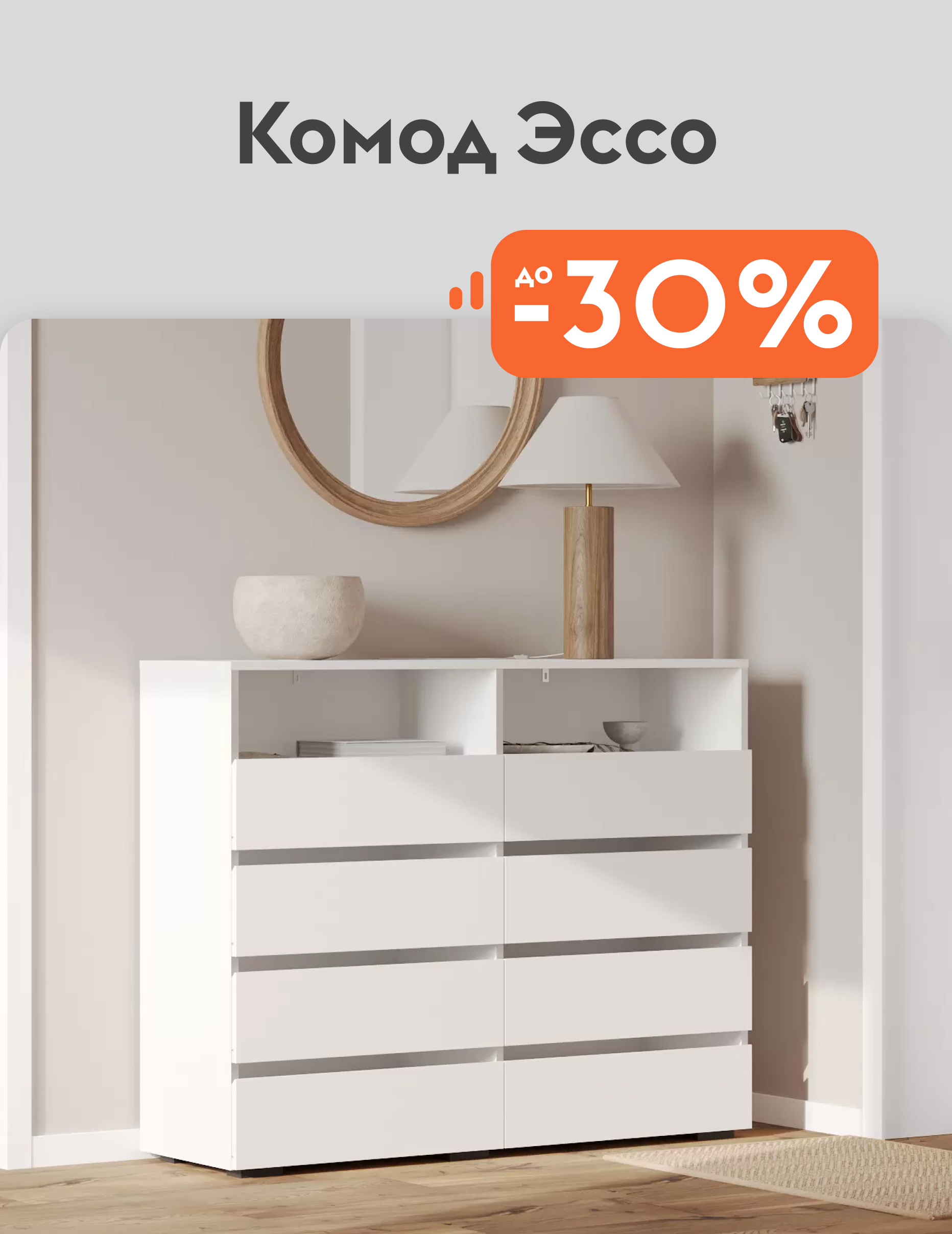 Комод Эссо
