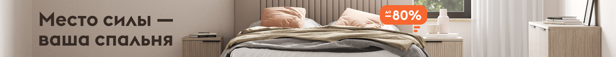 Место силы - ваша спальня