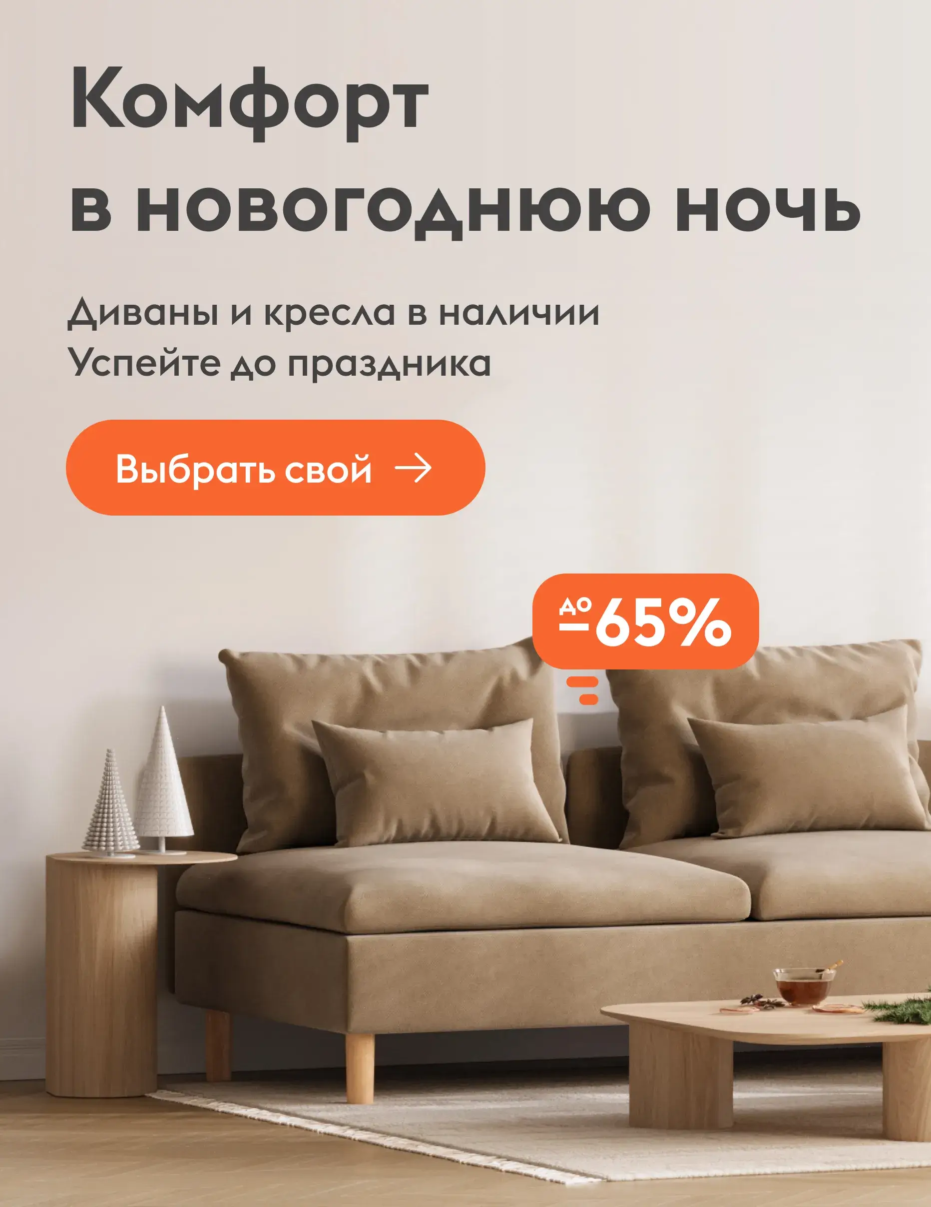 Диваны и кресла в наличии