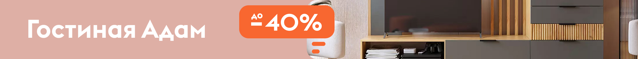 Гостиная Адам