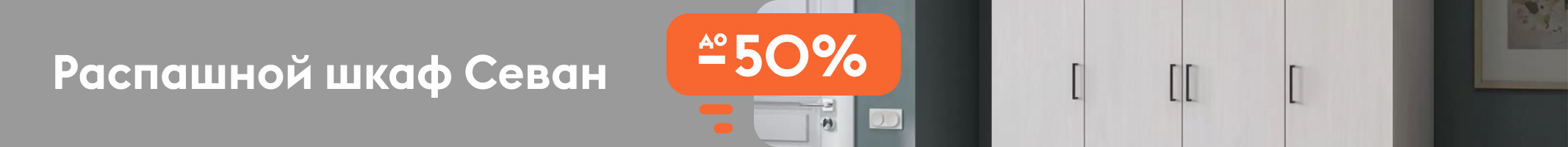 Шкаф Севан