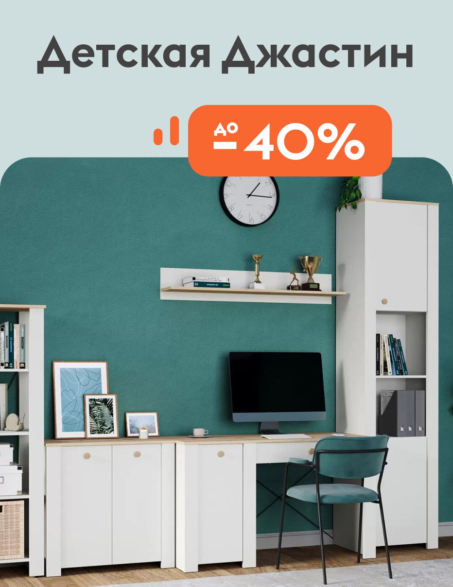 Детская Джастин