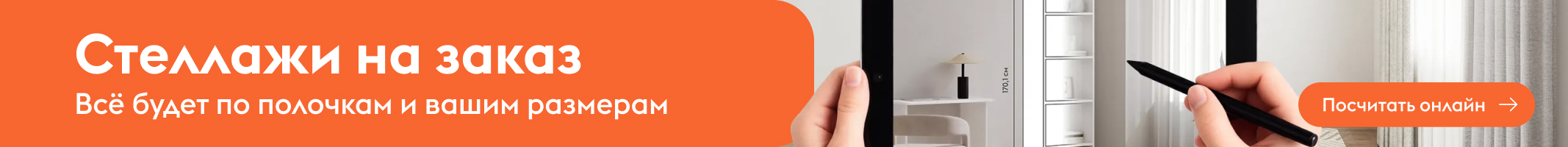 Мебель на заказ