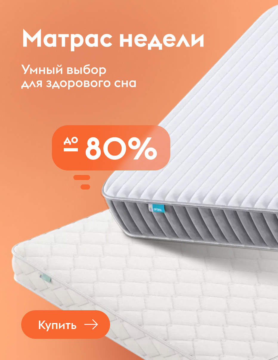 Матрас недели