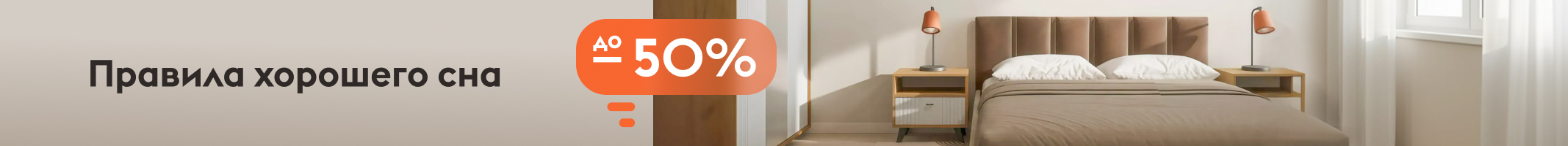 Правила хорошего сна