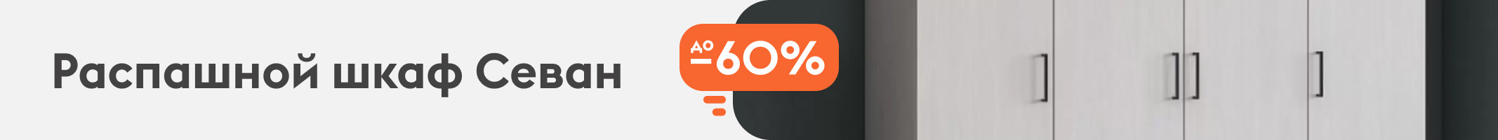 Шкаф Севан