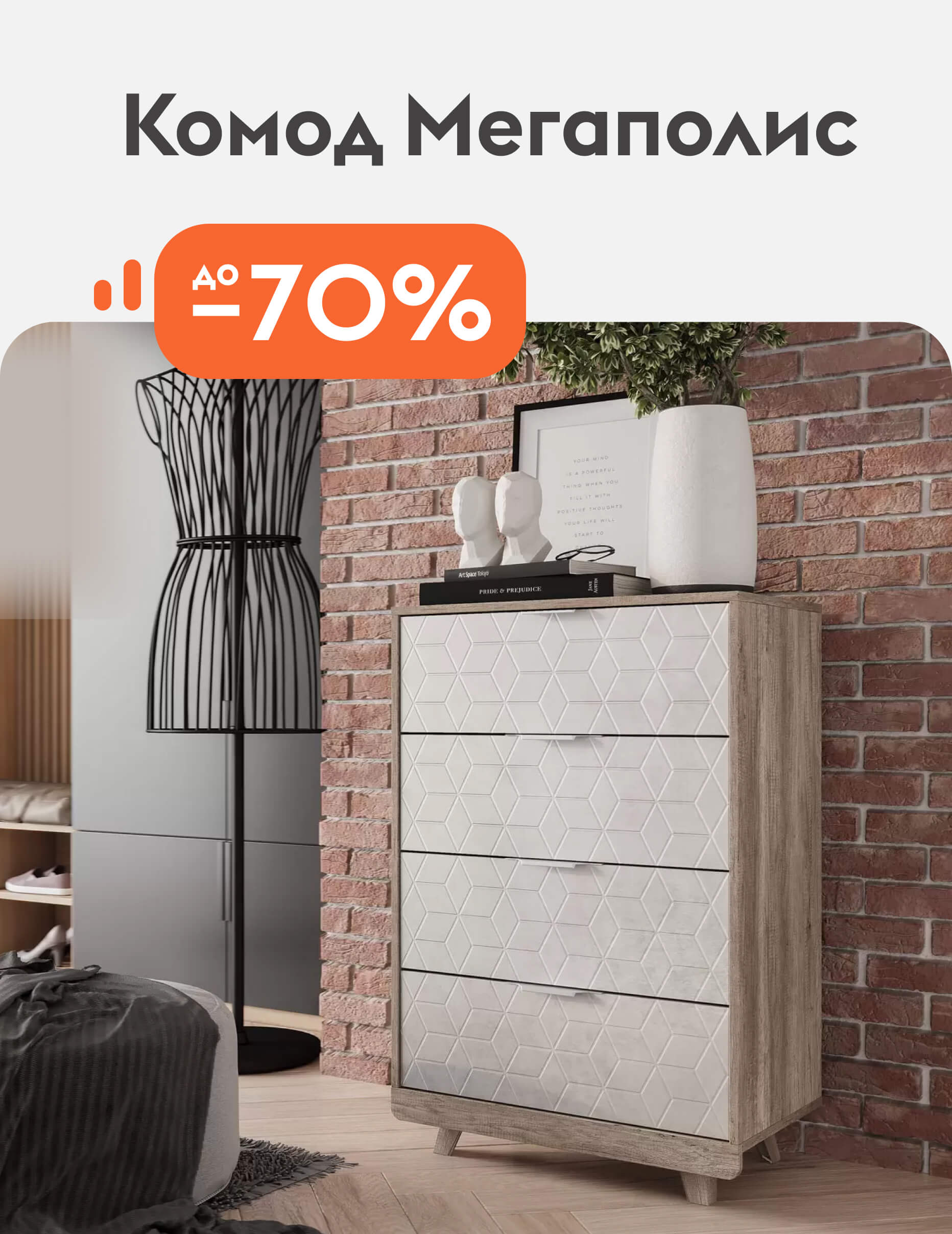Комод Мегаполис