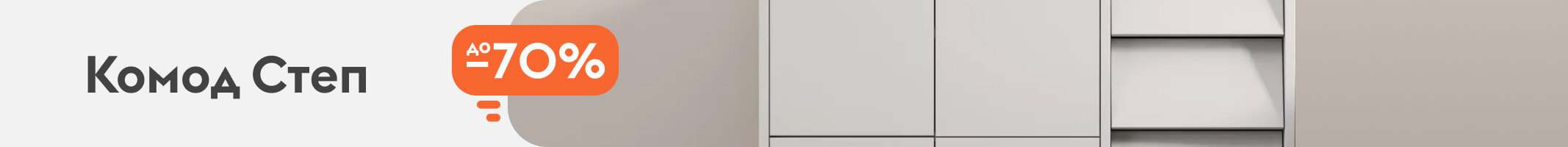 Комод Степ