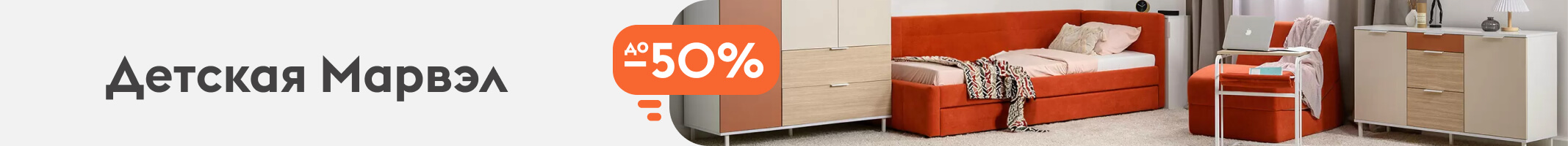 Детская Марвэл