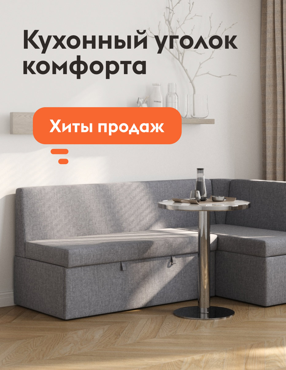 Кухонные уголки