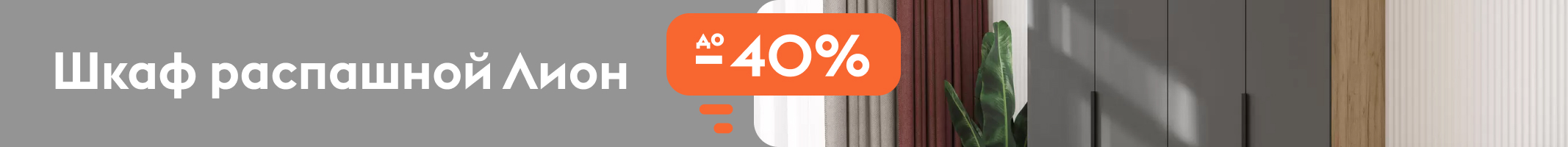 Шкаф Лион