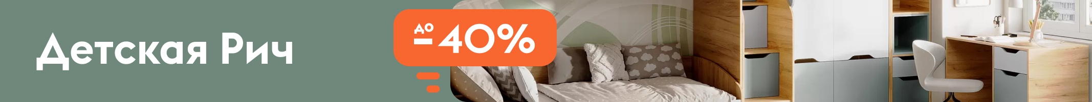 Детская Рич