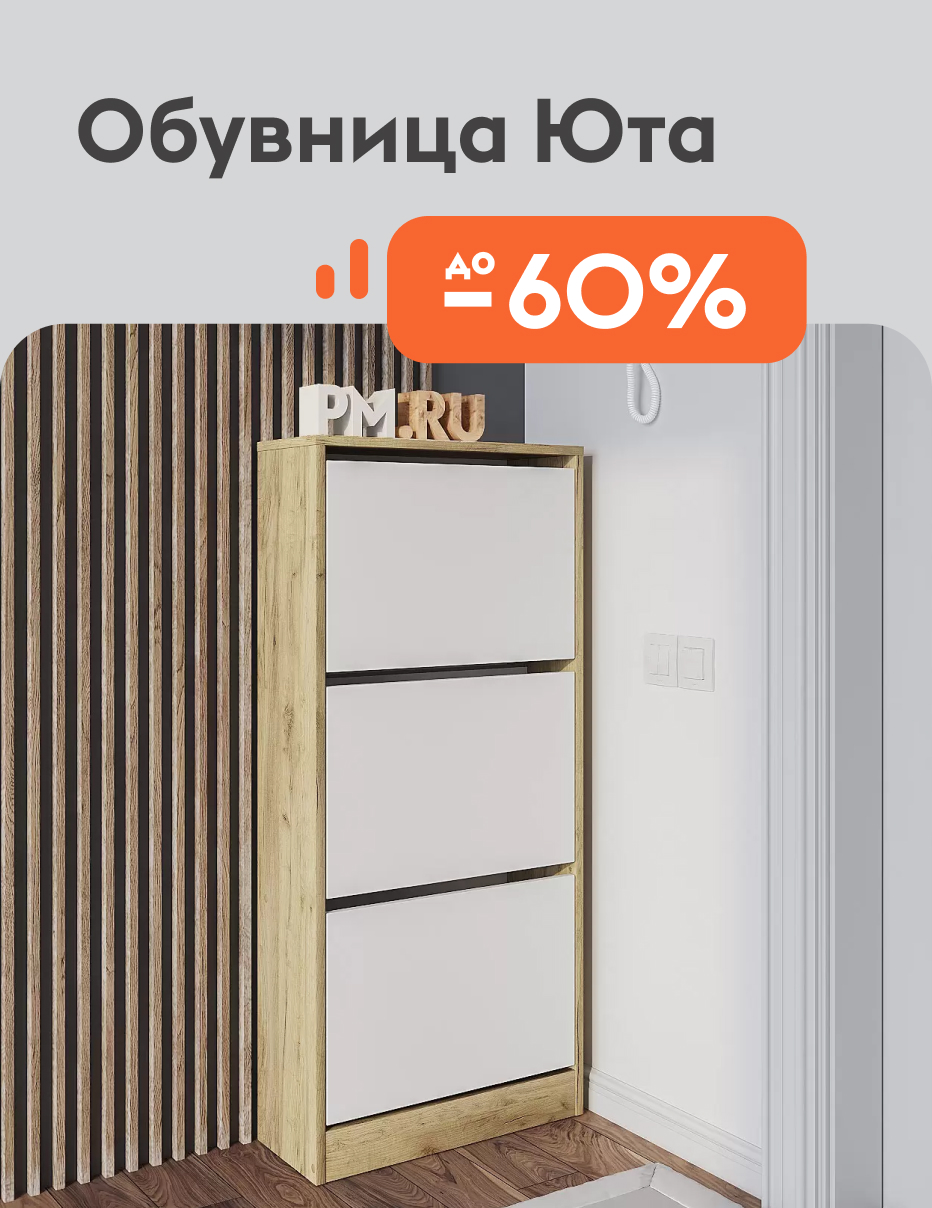 Обувница Юта