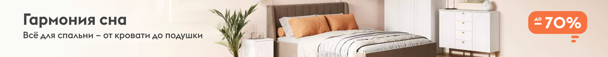 Гармония сна