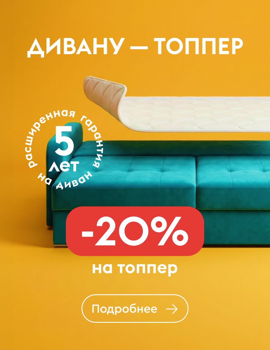 Топперы -20%