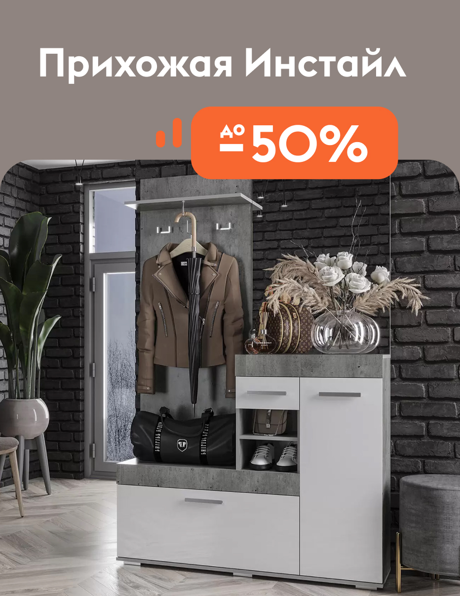 Прихожая Инстайл