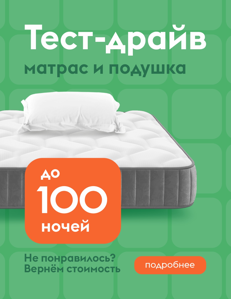 Тест-драйв матрасов