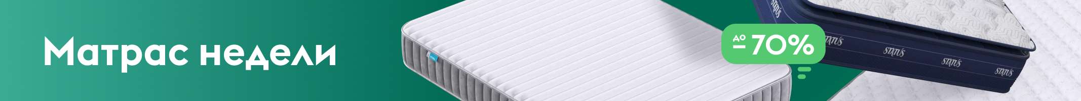 Матрас недели