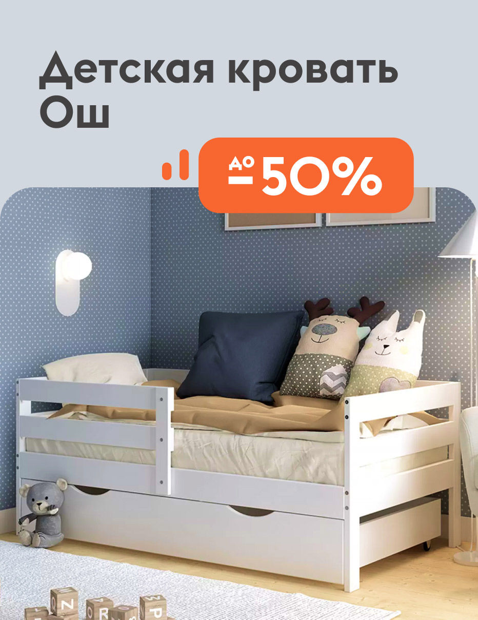 Детская кровать Ош