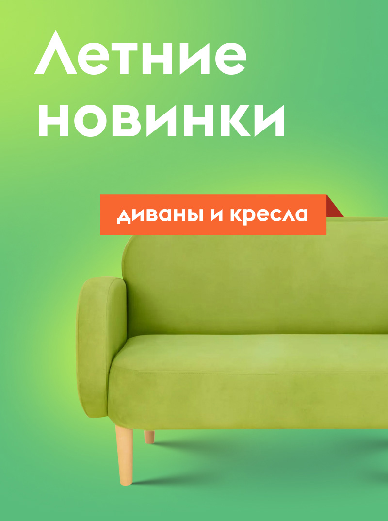 Летние новинки