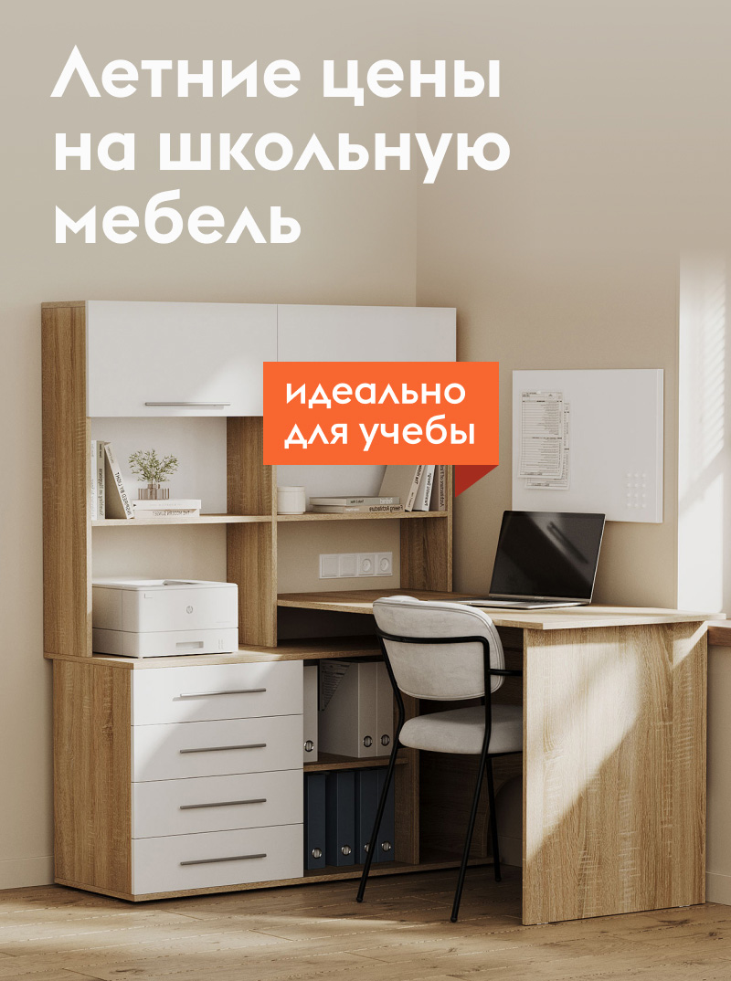Летние цены на школьную мебель