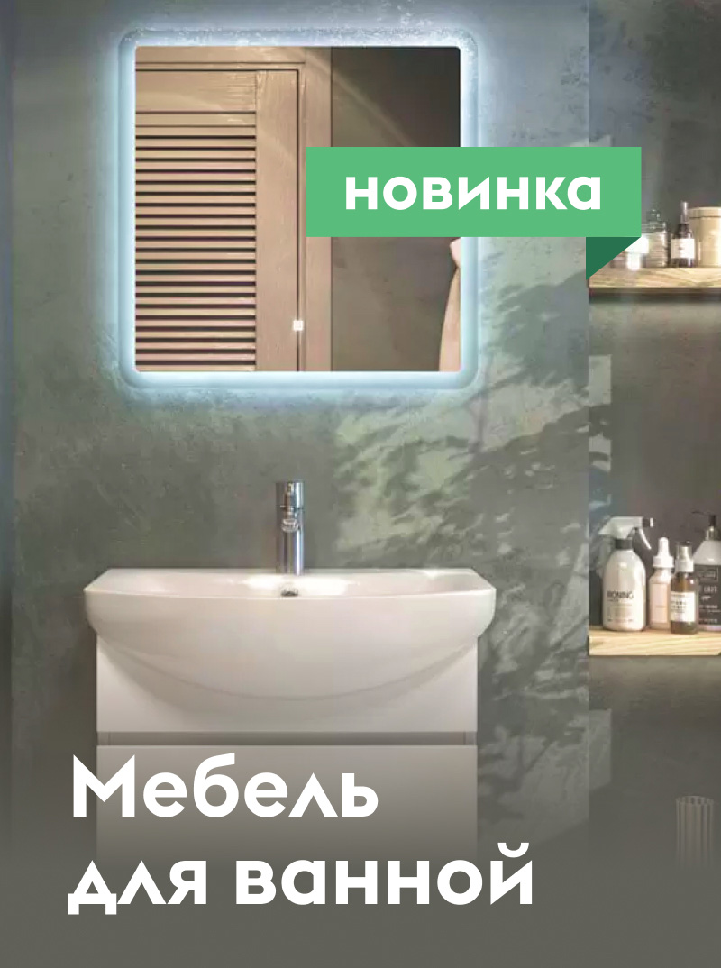 Новинка