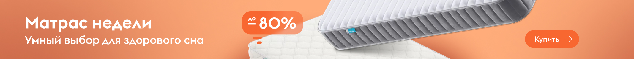 Матрас недели