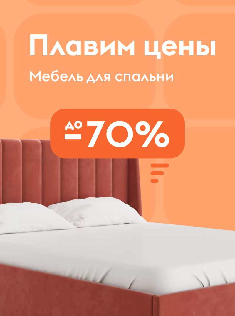 Плавим цены