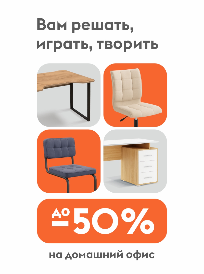 Вам решать, творить, играть