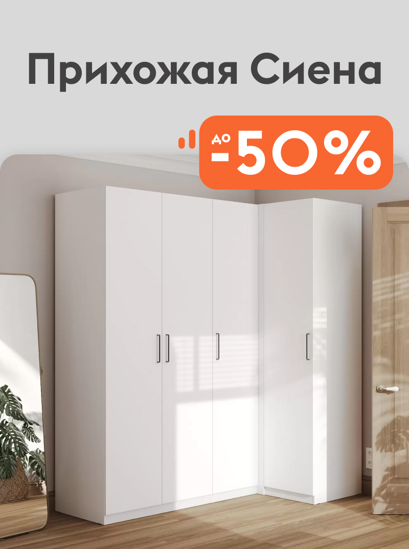 Прихожая Сиена