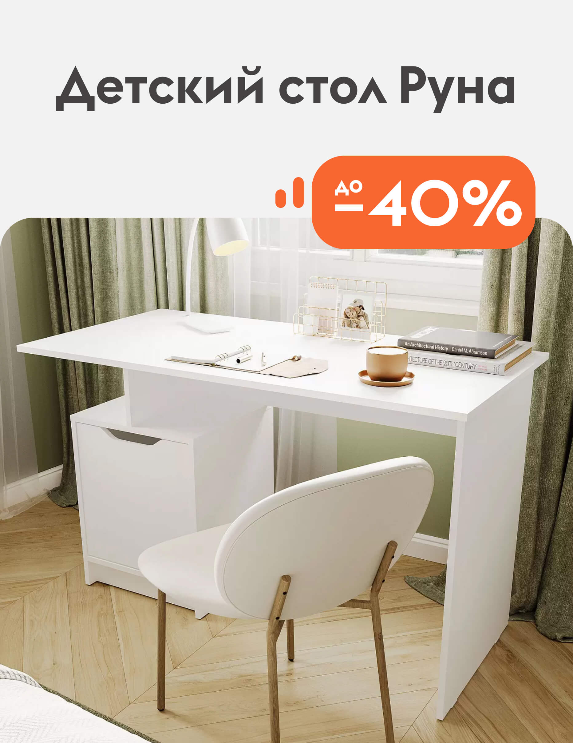 Детский стол Руна