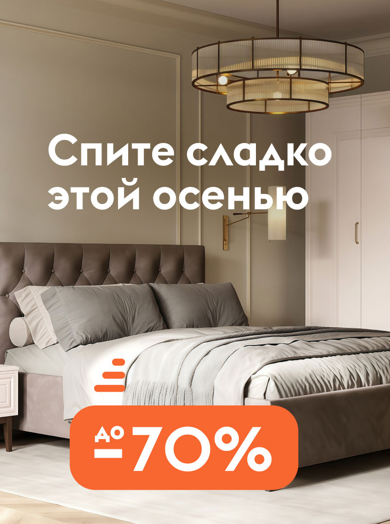 Спите сладко этой осенью
