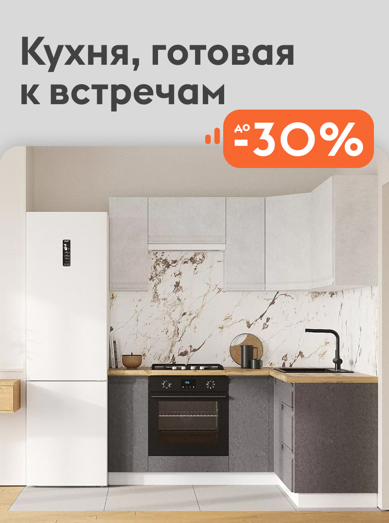 Кухня, готовая к встречам