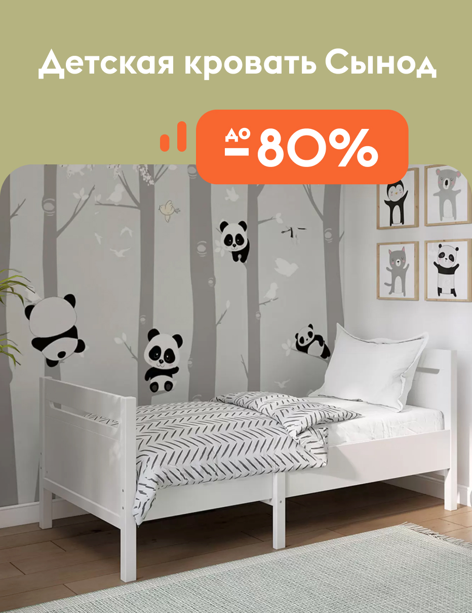 Детская кровать Сынод