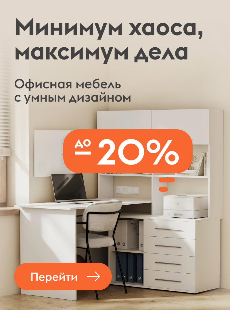 Минимум хаоса, максимум дел