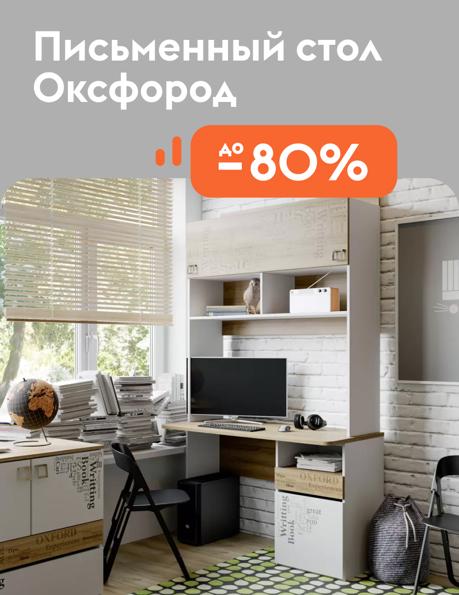 Стол Оксфорд