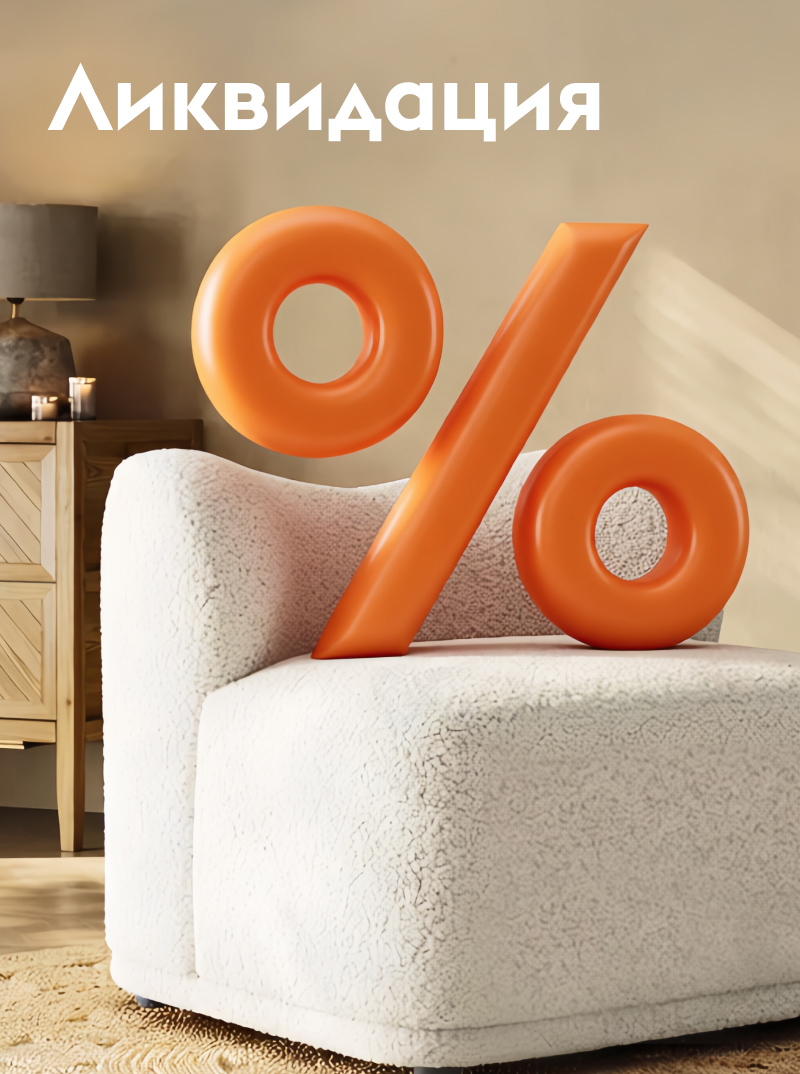 Ликвидация