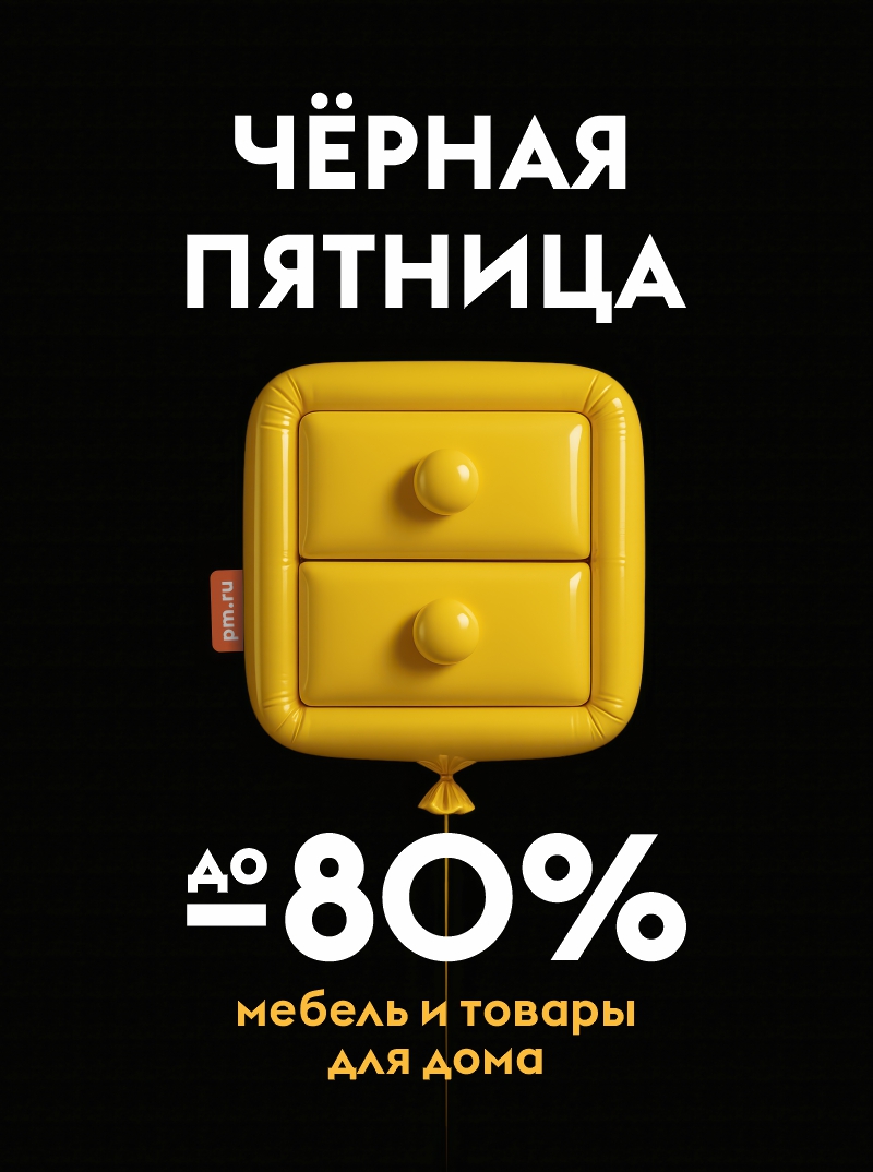 Черная пятница