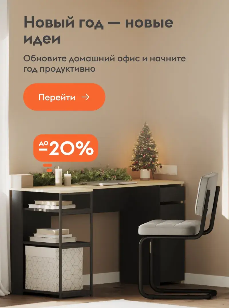 Новый год - новые идеи