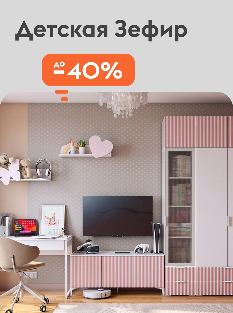 Детская Зефир