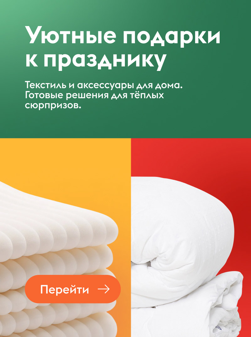 Уютные подарки