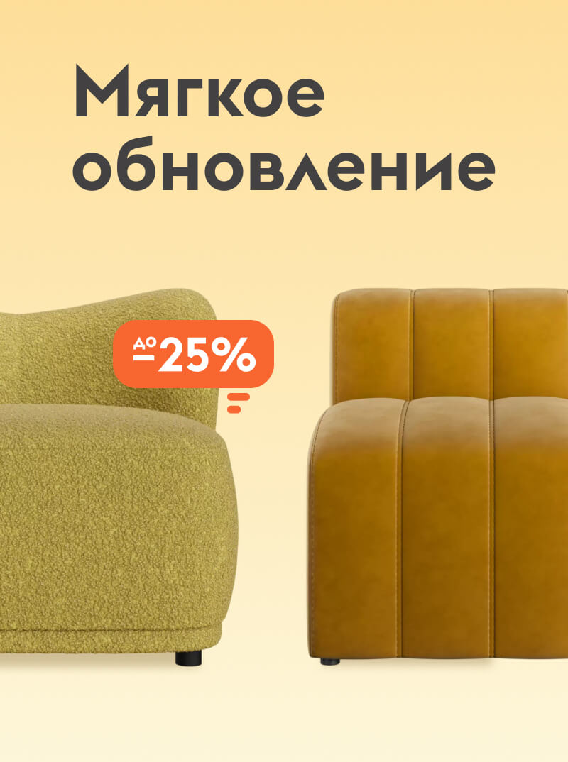 Диваны и кресла в наличии